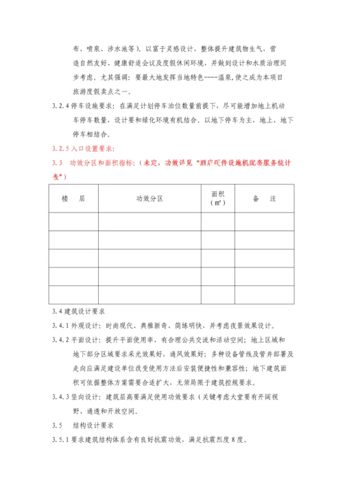 建筑工程设计任务计划书范文.docx