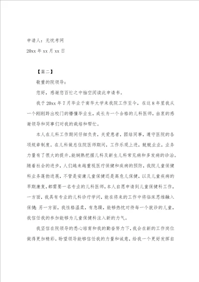 医生工作调动申请书