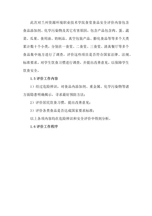 大学饮食安全评价分析报告.docx