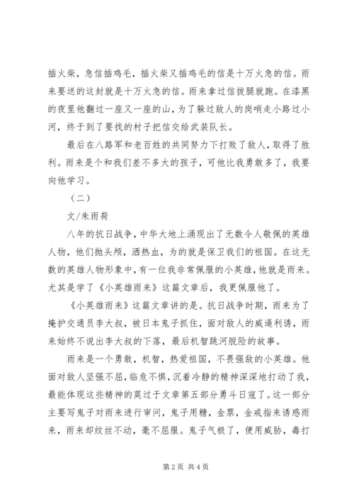看小英雄雨来有感.docx