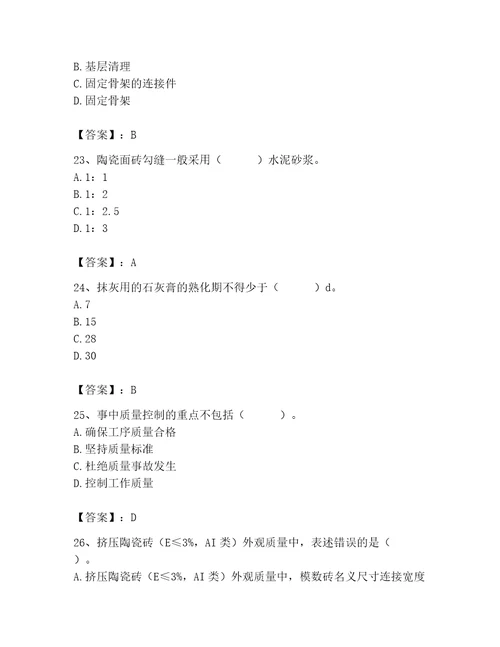 质量员之装饰质量专业管理实务测试题及答案夺冠系列