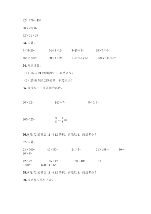 三年级下册数学计算题50道带答案解析-(2).docx