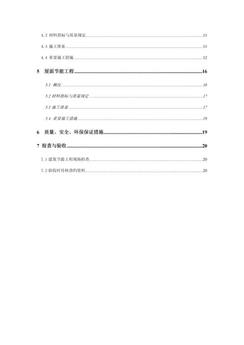 福建省优质建筑节能关键工程综合施工专题方案.docx