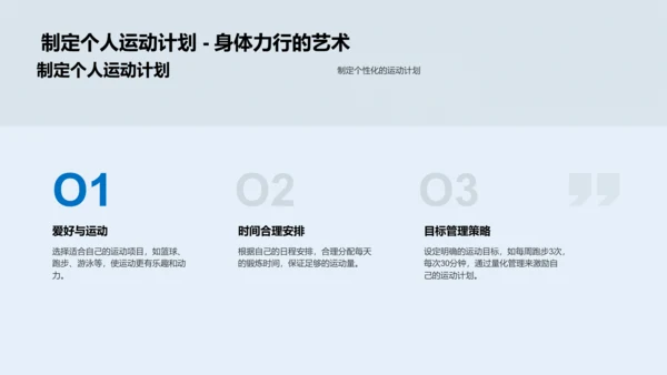 高中生健身实践报告