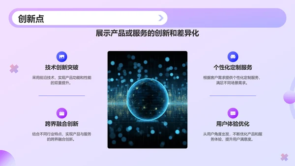 紫色渐变风IT互联网科技商业计划书PPT模板