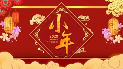 红色喜庆小年商务励志节日PPT模板