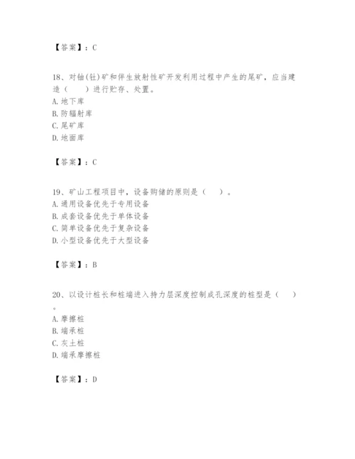 2024年一级建造师之一建矿业工程实务题库及答案【全优】.docx