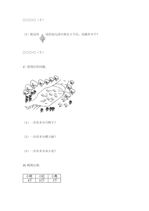 一年级上册数学应用题50道及完整答案【夺冠系列】.docx