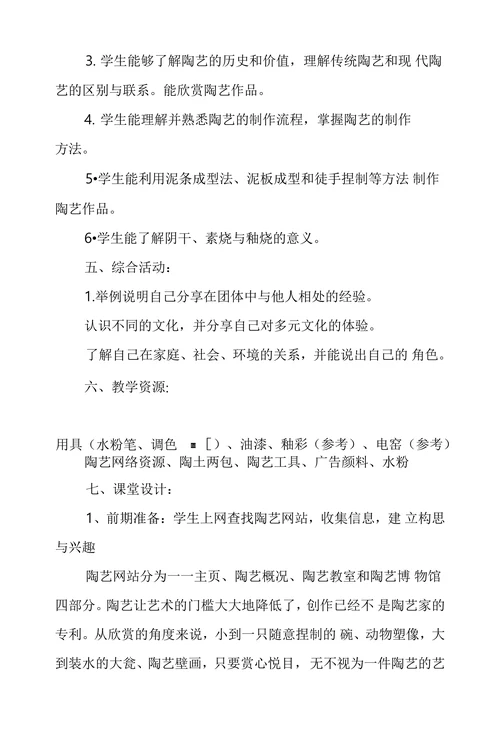 浅议陶艺选修课教学体会