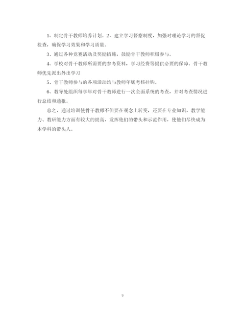 精编之教师培训计划五篇范文.docx