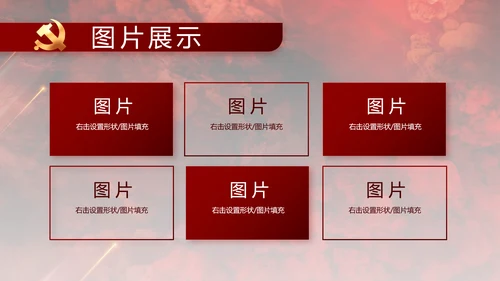 百年大党奋进新征程动态PPT模板