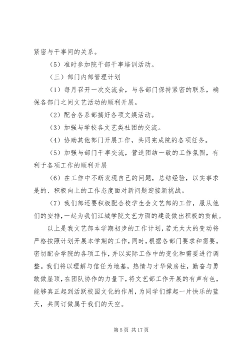 文娱部工作计划5篇.docx