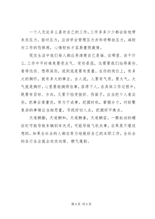 如何做好本职工作心得体会.docx
