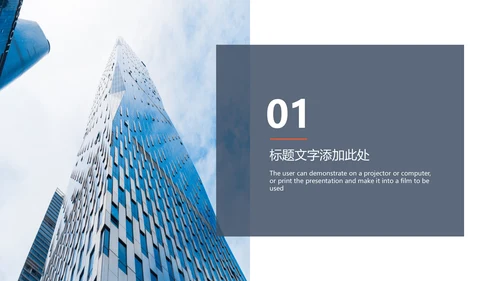 简约大气企业商务计划书通用PPT模板