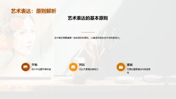 创意设计与艺术表达