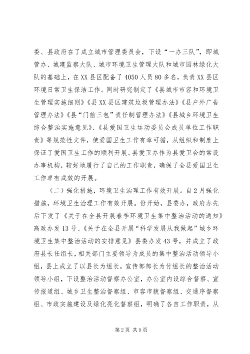 县爱国卫生工作汇报 (2).docx