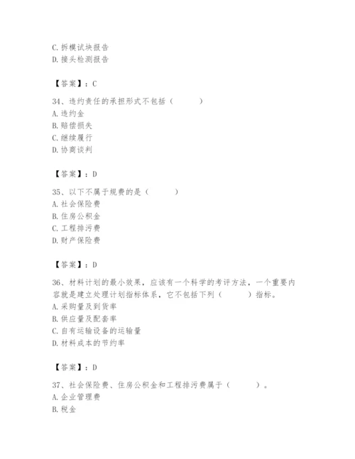 2024年材料员之材料员专业管理实务题库附完整答案【精选题】.docx