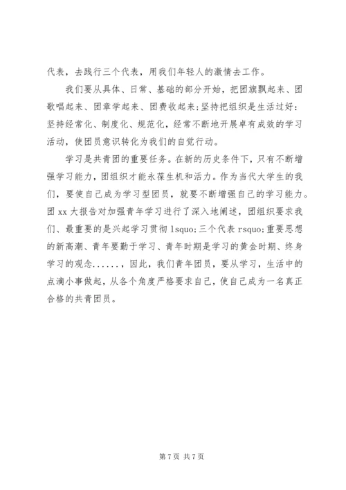 如何做合格共青团员心得体会.docx