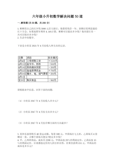 六年级小升初数学解决问题50道及1套参考答案.docx