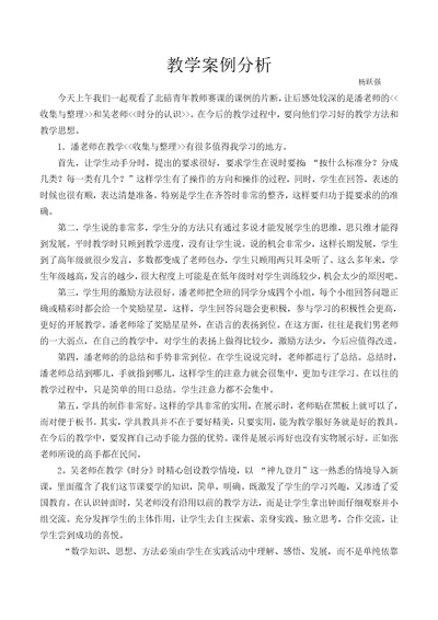 107杨跃强教学片断剖析