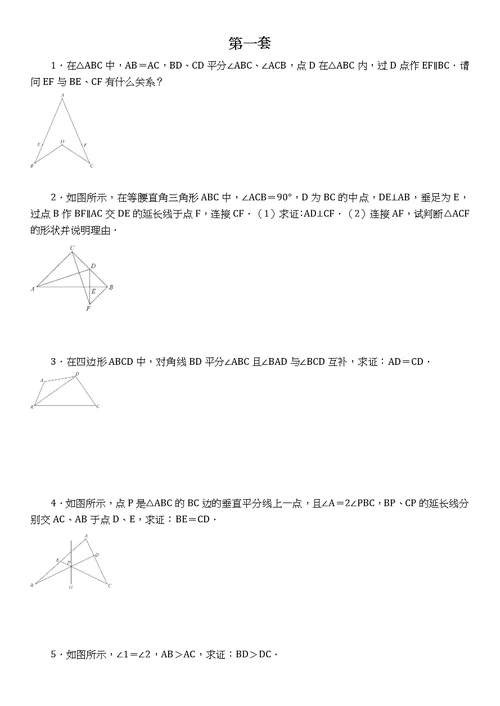 初二几何拉分题4套(含答案)