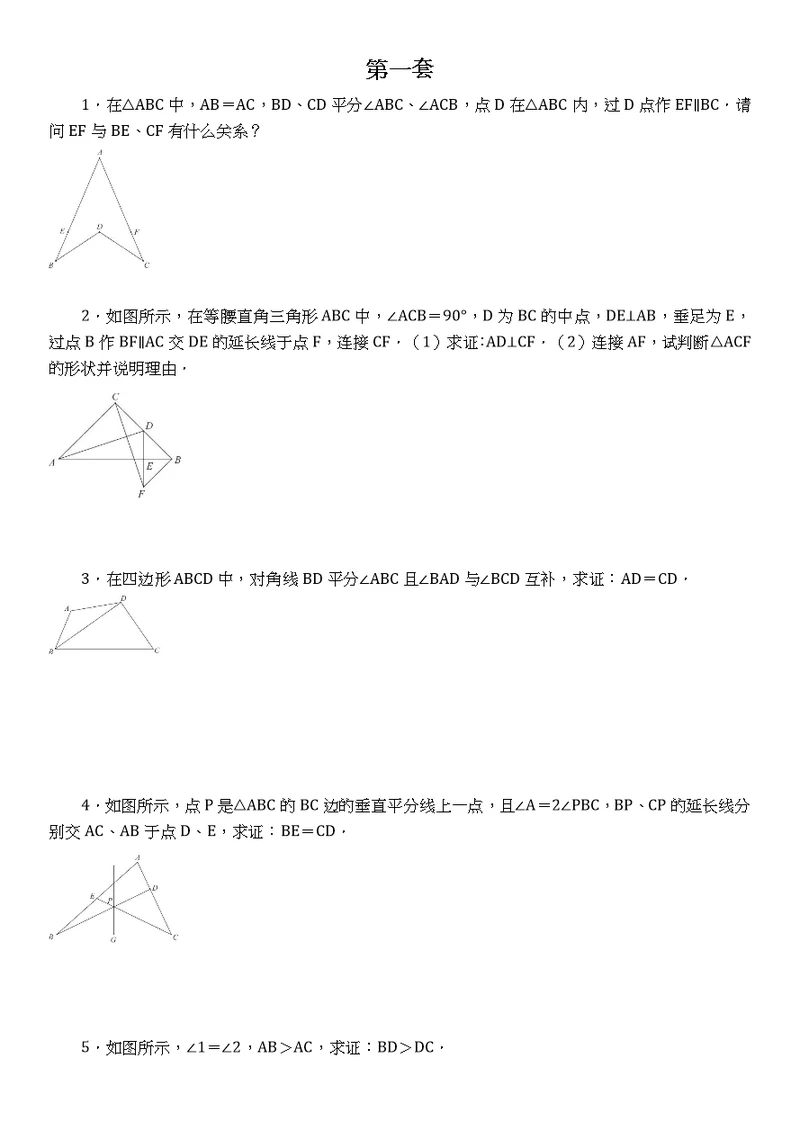 初二几何拉分题4套(含答案)