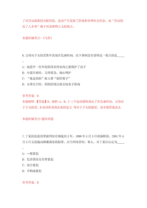 重庆北碚区施家梁镇人民政府招考聘用社区专职网格管理员模拟试卷附答案解析7