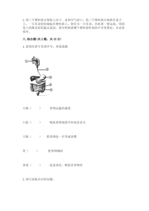 教科版四年级上册科学期末测试卷精品（模拟题）.docx