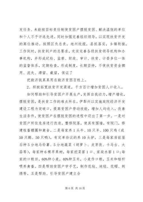 如何提高扶贫精准度调研报告 (3).docx