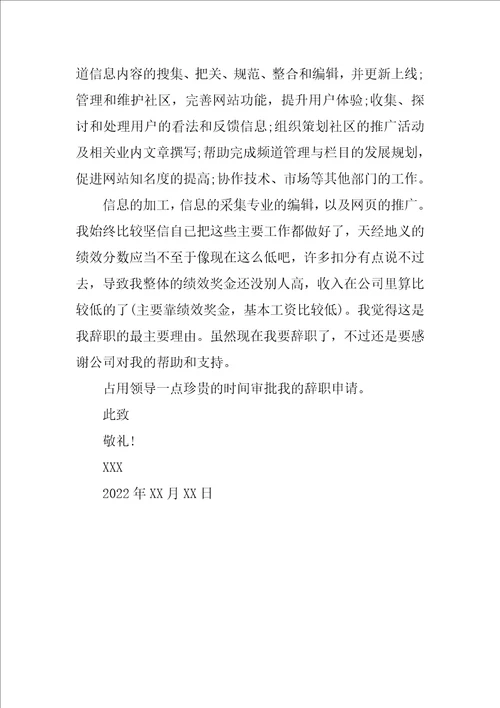 编辑辞职信范文