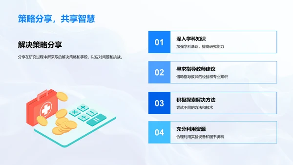 毕业答辩技巧PPT模板