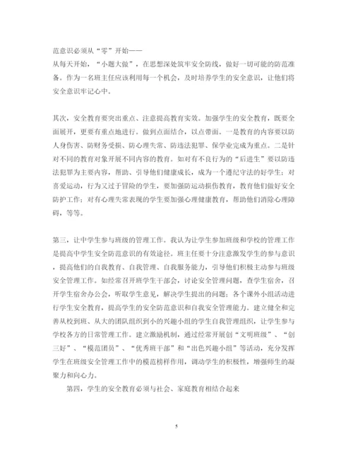 精编安全学习心得体会范文.docx