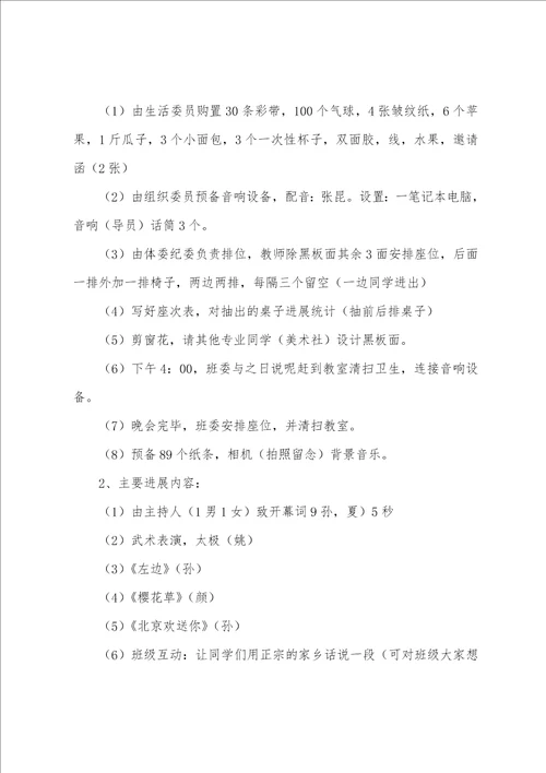 2022年大学元旦晚会活动主题策划书范文