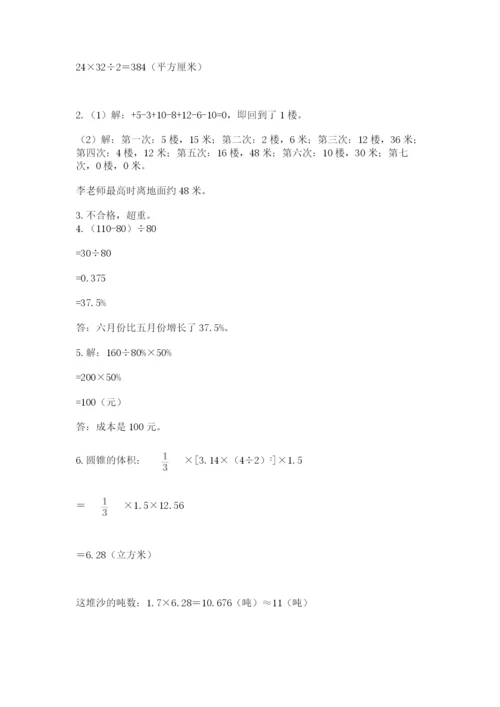 小学六年级升初中模拟试卷【典优】.docx