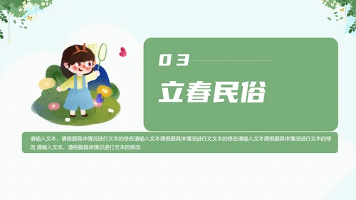 清新风二十四节气之立春知识宣讲PPT课件模板
