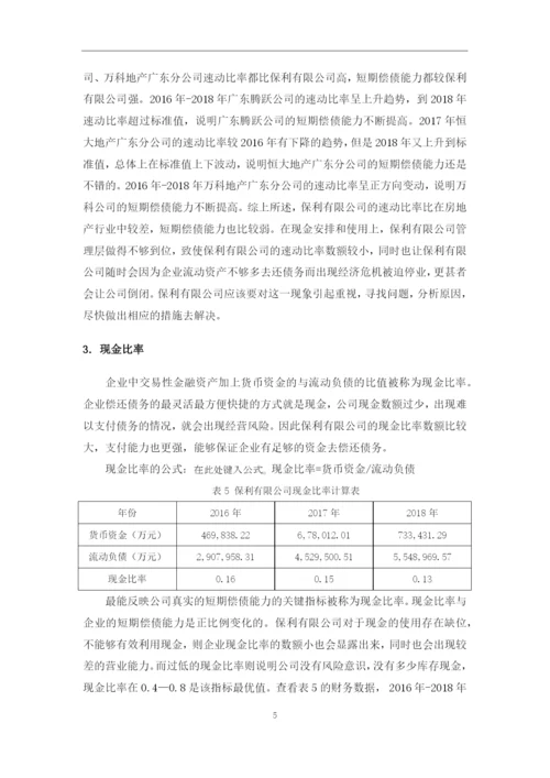 廖兰芬毕业论文初稿修改10.docx