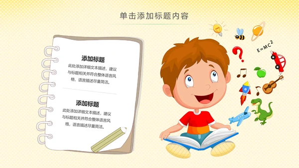 卡通幼儿园读书阅读分享好书推荐PPT模板
