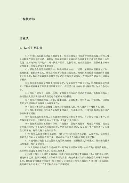 高速公路路面施工内部管理制度以及考核管理办法.docx