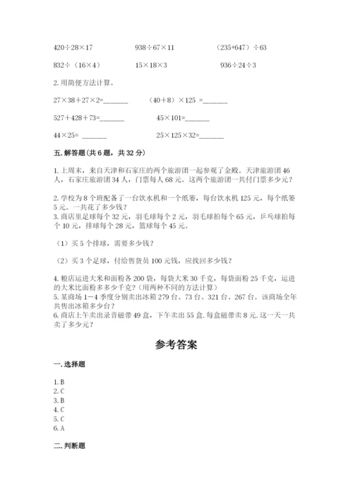 人教版小学四年级下册数学期中测试卷及参考答案（研优卷）.docx