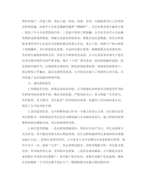 精编之融资专员年终工作参考总结范文.docx