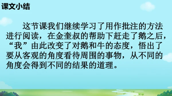 18 牛和鹅   课件