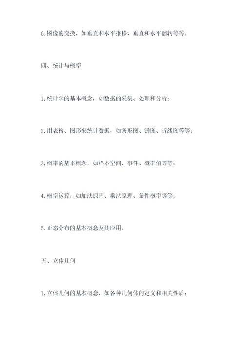 教科版初中数学知识点