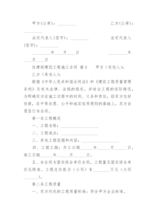 住建部建设工程施工合同.docx