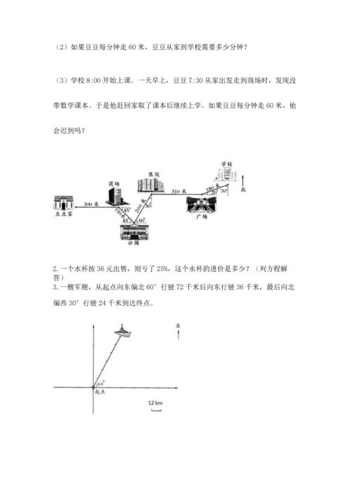 人教版六年级上册数学期末测试卷a4版可打印.docx