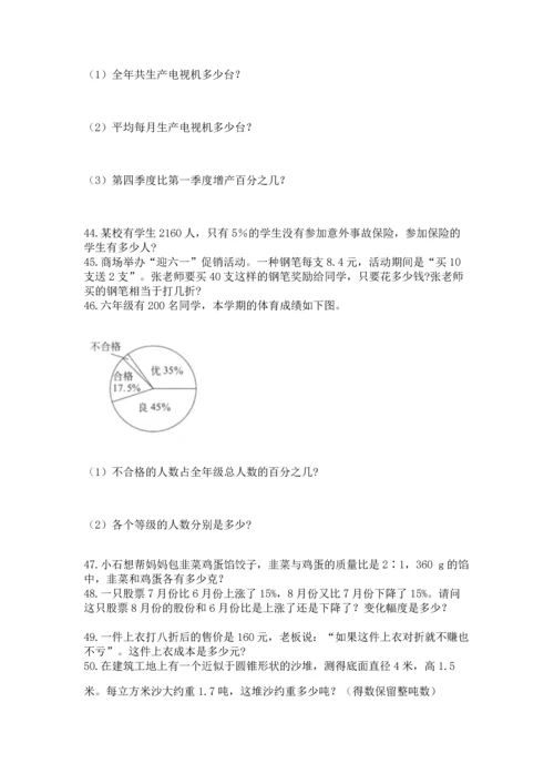 六年级小升初数学应用题50道附完整答案【精品】.docx
