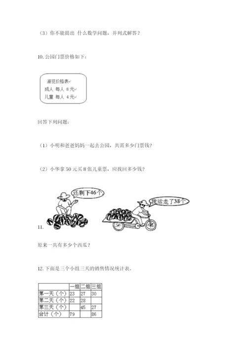 小学二年级数学应用题大全附答案【培优b卷】.docx