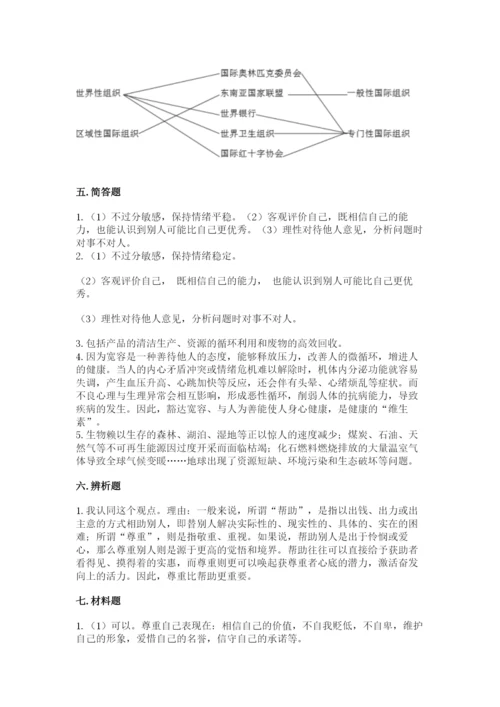 小学六年级下册道德与法治期中测试卷及答案（网校专用）.docx