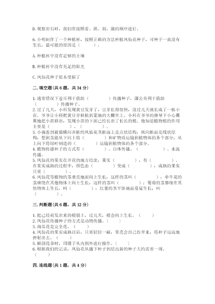 科学四年级下册第一单元植物的生长变化测试卷精品【历年真题】.docx