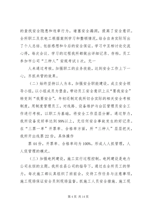 供电所月度经营情况分析[优秀范文五篇] (5).docx