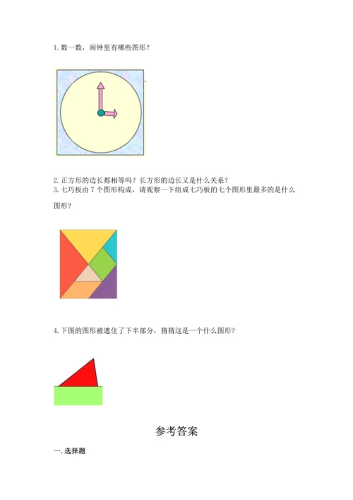 西师大版一年级下册数学第三单元 认识图形 测试卷及参考答案【最新】.docx